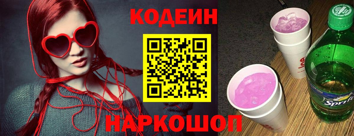 Codein Purple Drank Малоярославец