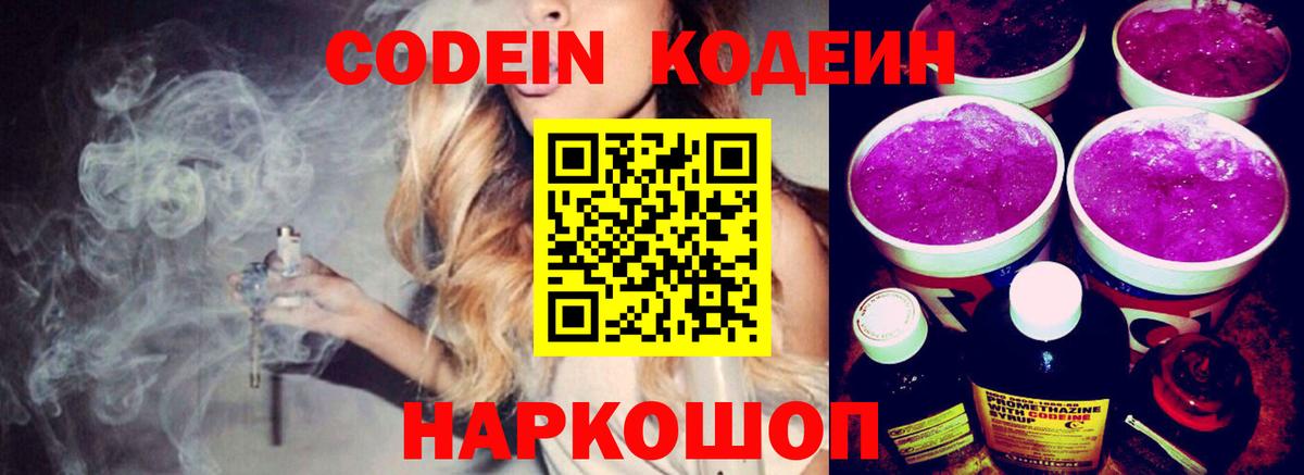 Малоярославец  Кодеиновый сироп Lean Purple Drank  Вход с VPN  Кодеиновый сироп Lean напиток Lean (лин) 