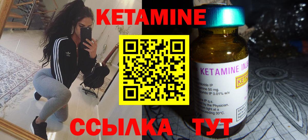 КЕТАМИН ketamine Малоярославец