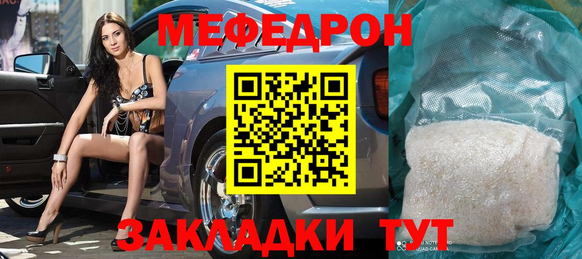 Мефедрон  Мефедрон кристаллы  МЯУ-МЯУ  Вход с VPN  МЯУ-МЯУ mephedrone  Малоярославец 