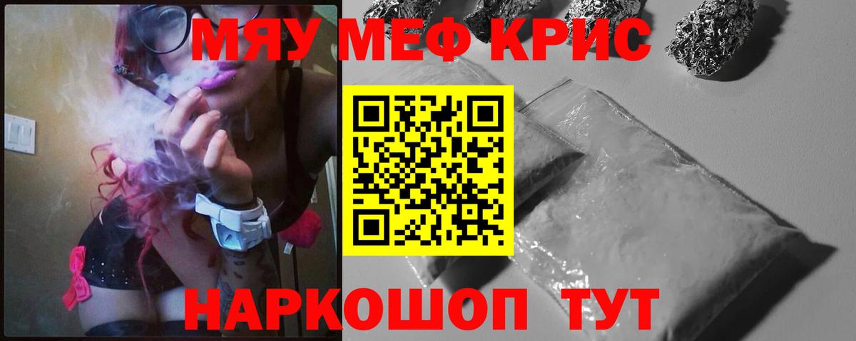 Мефедрон кристаллы Малоярославец